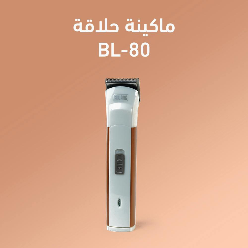 ماكينة حلاقة BL-80