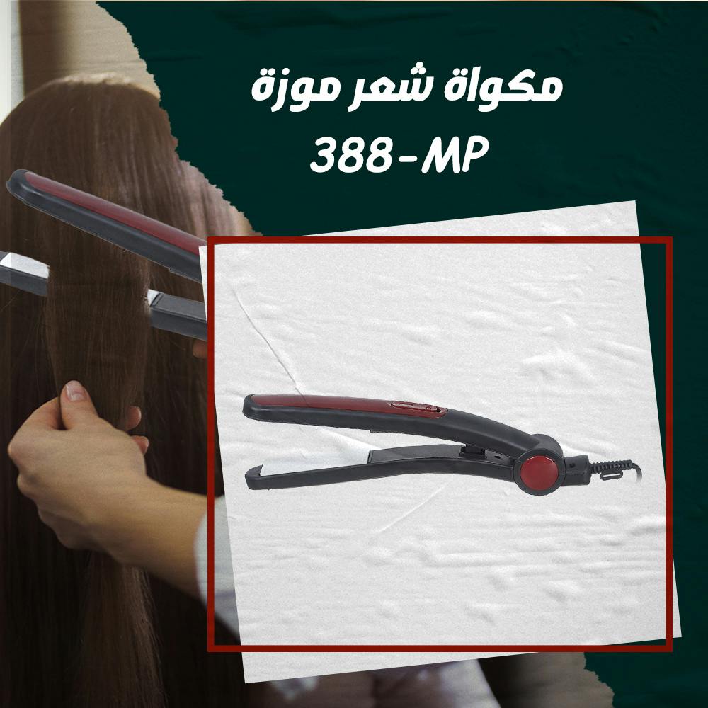 مكواة شعر موزة  MP-388
