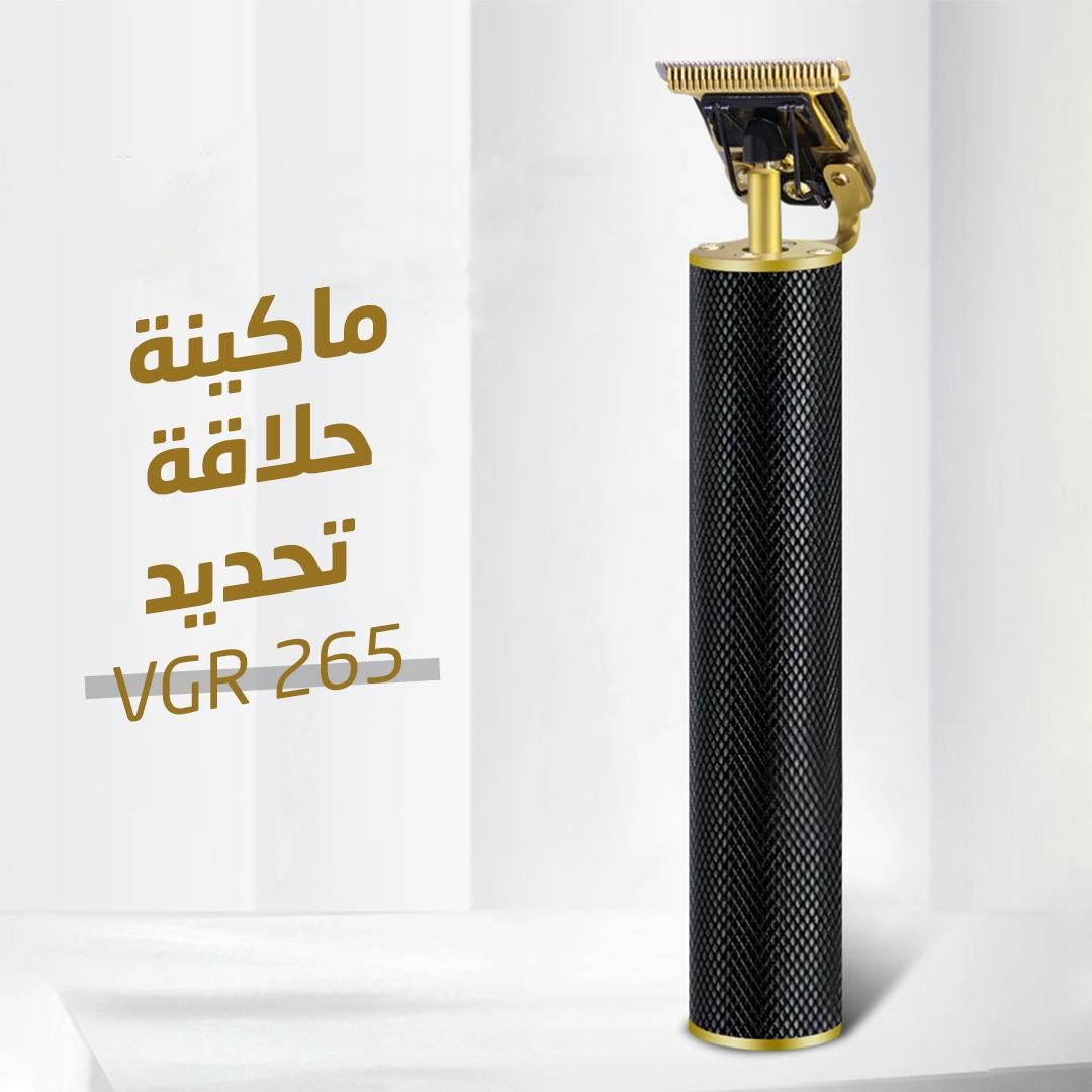 ماكينة حلاقة تحديد VGR 265