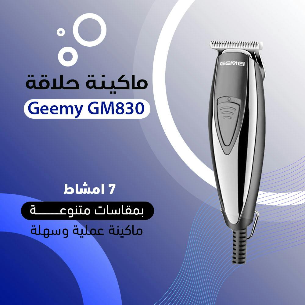 ماكينة حلاقة Geemy GM830